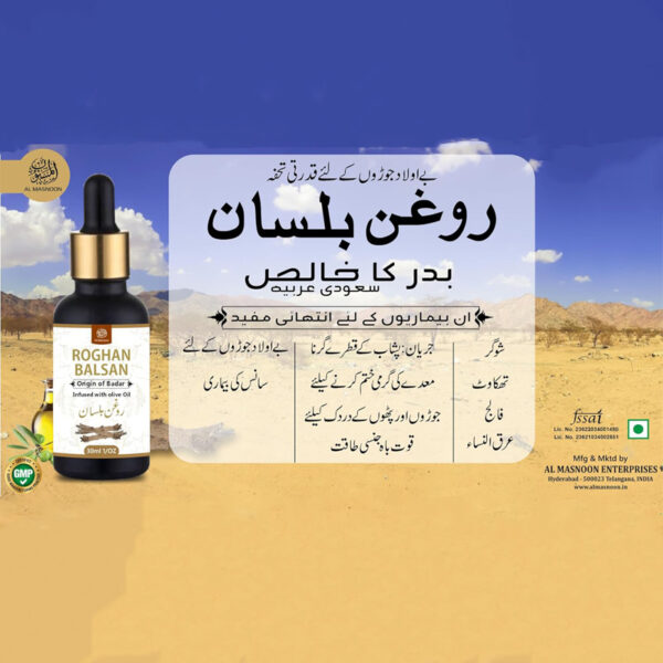 AL MASNOON Roghan Balsan/Balsan Oil From Badar Saudia 30ml (Pack of 1)